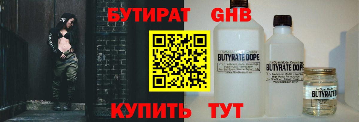 Бутират жидкий экстази Острогожск