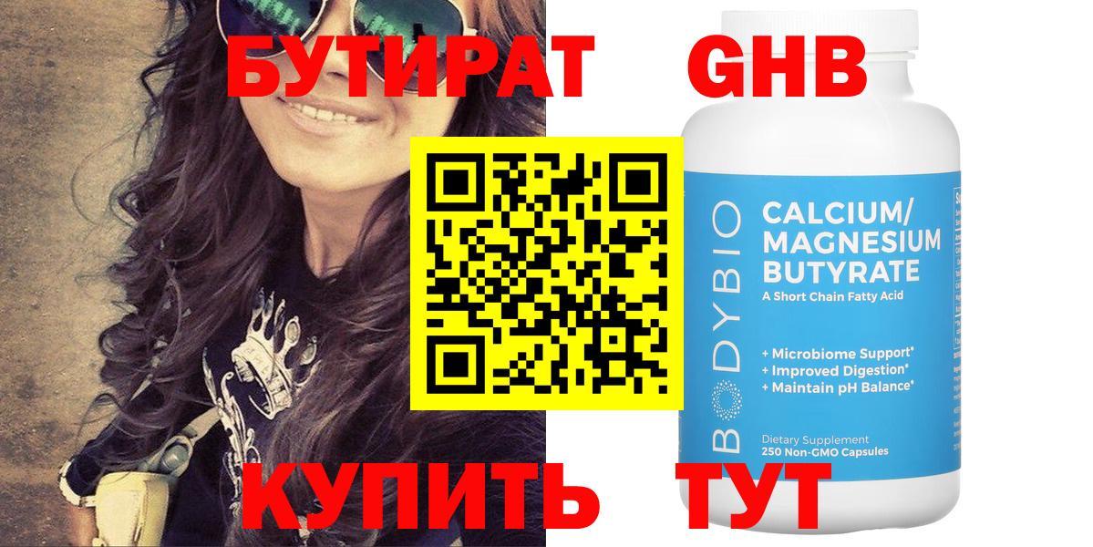 Острогожск  БУТИРАТ Butirat  Вход с VPN 