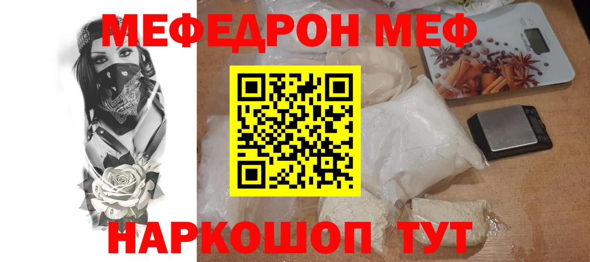 Меф мяу мяу кристаллы Острогожск